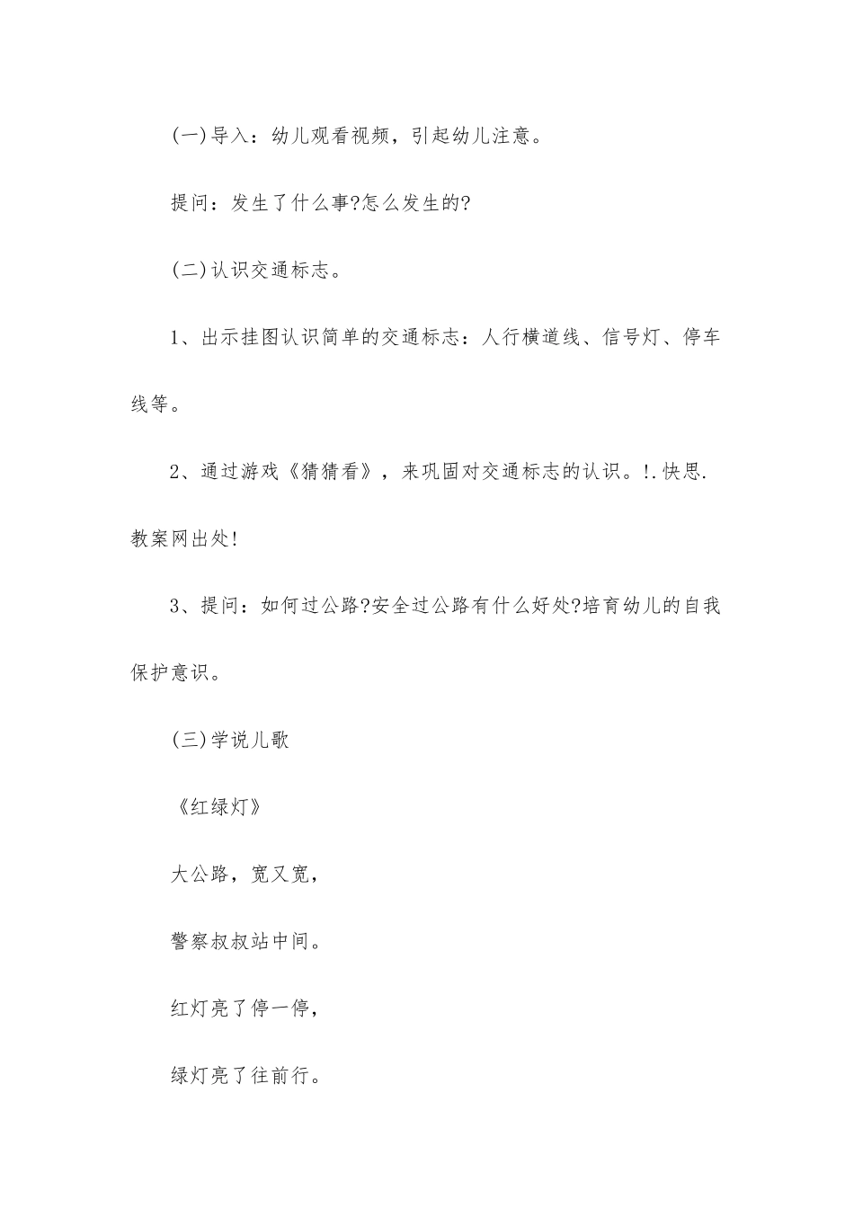小班法制主题活动教案10篇大全_第2页