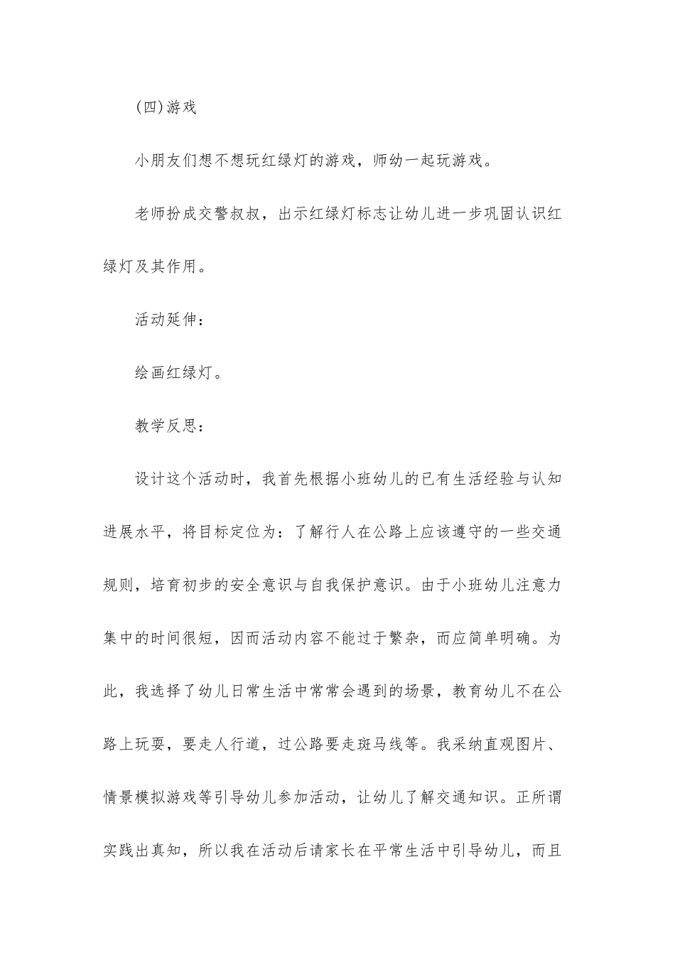 小班法制主题活动教案10篇大全_第3页