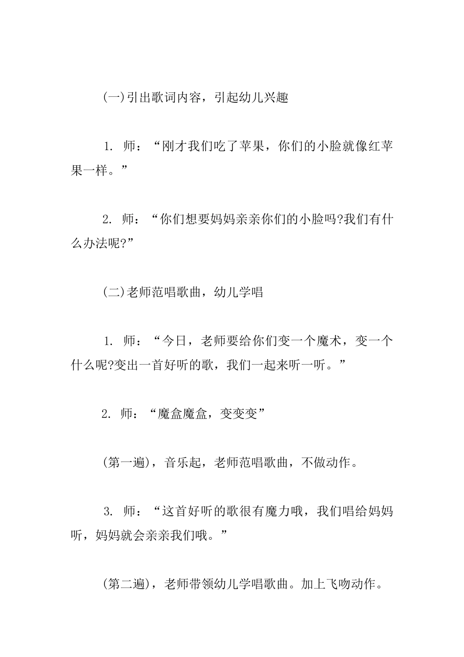 小班歌唱活动教学设计《亲亲我》_第2页