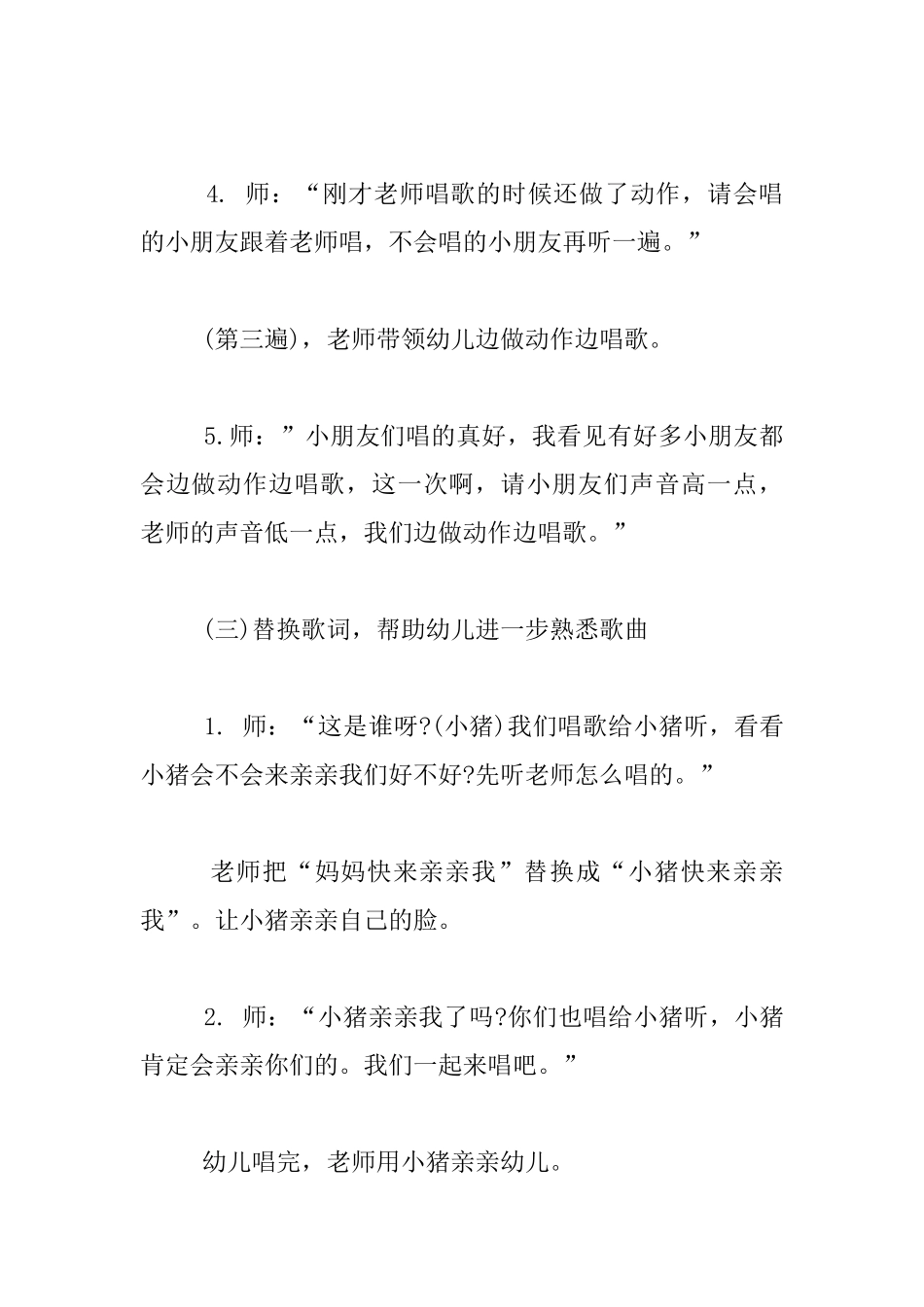 小班歌唱活动教学设计《亲亲我》_第3页