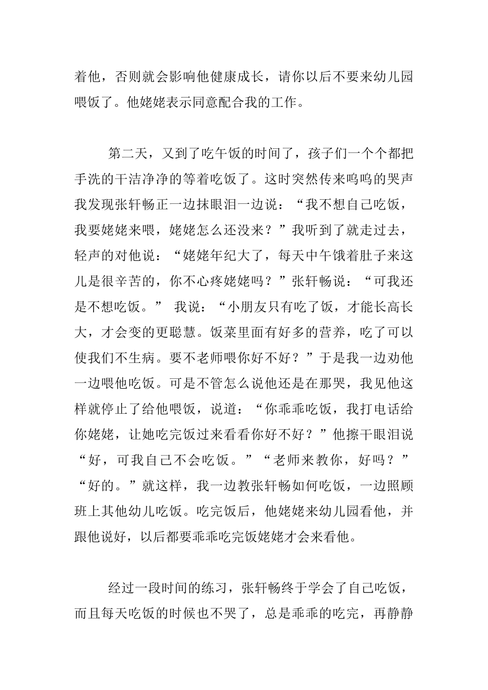 小班案例：让幼儿自己吃饭_第2页