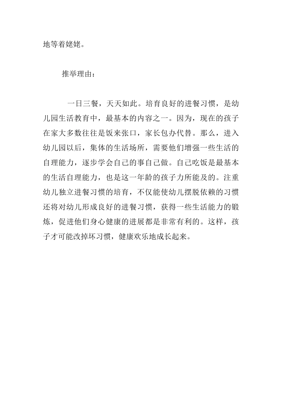 小班案例：让幼儿自己吃饭_第3页