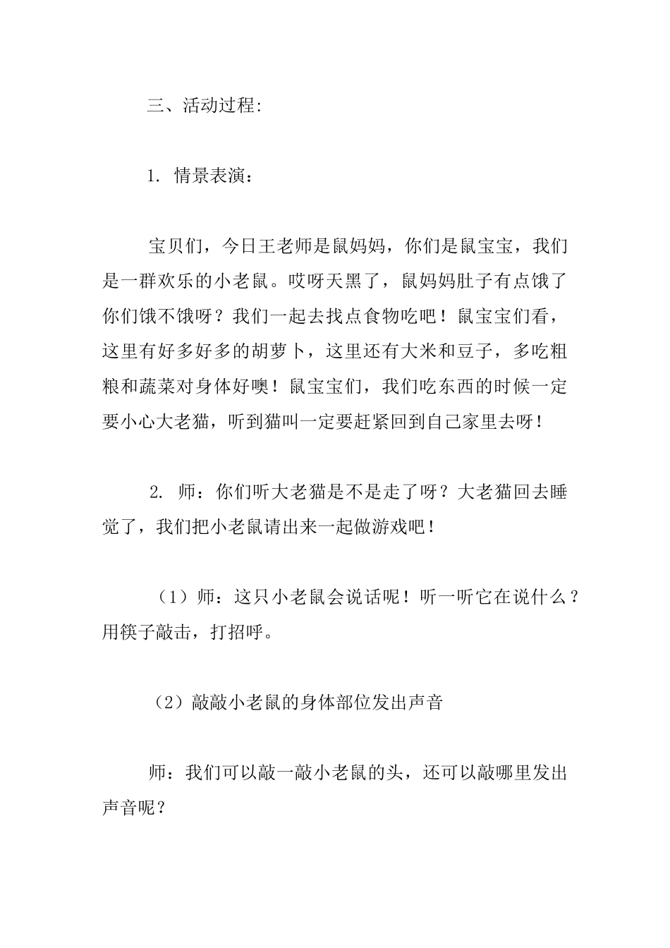 小班歌曲：小老鼠上灯台教学设计_第2页