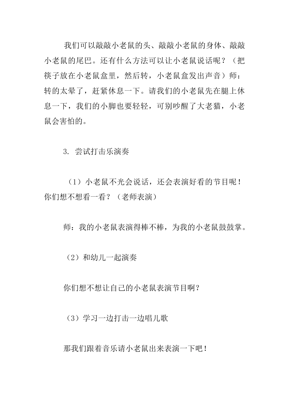 小班歌曲：小老鼠上灯台教学设计_第3页