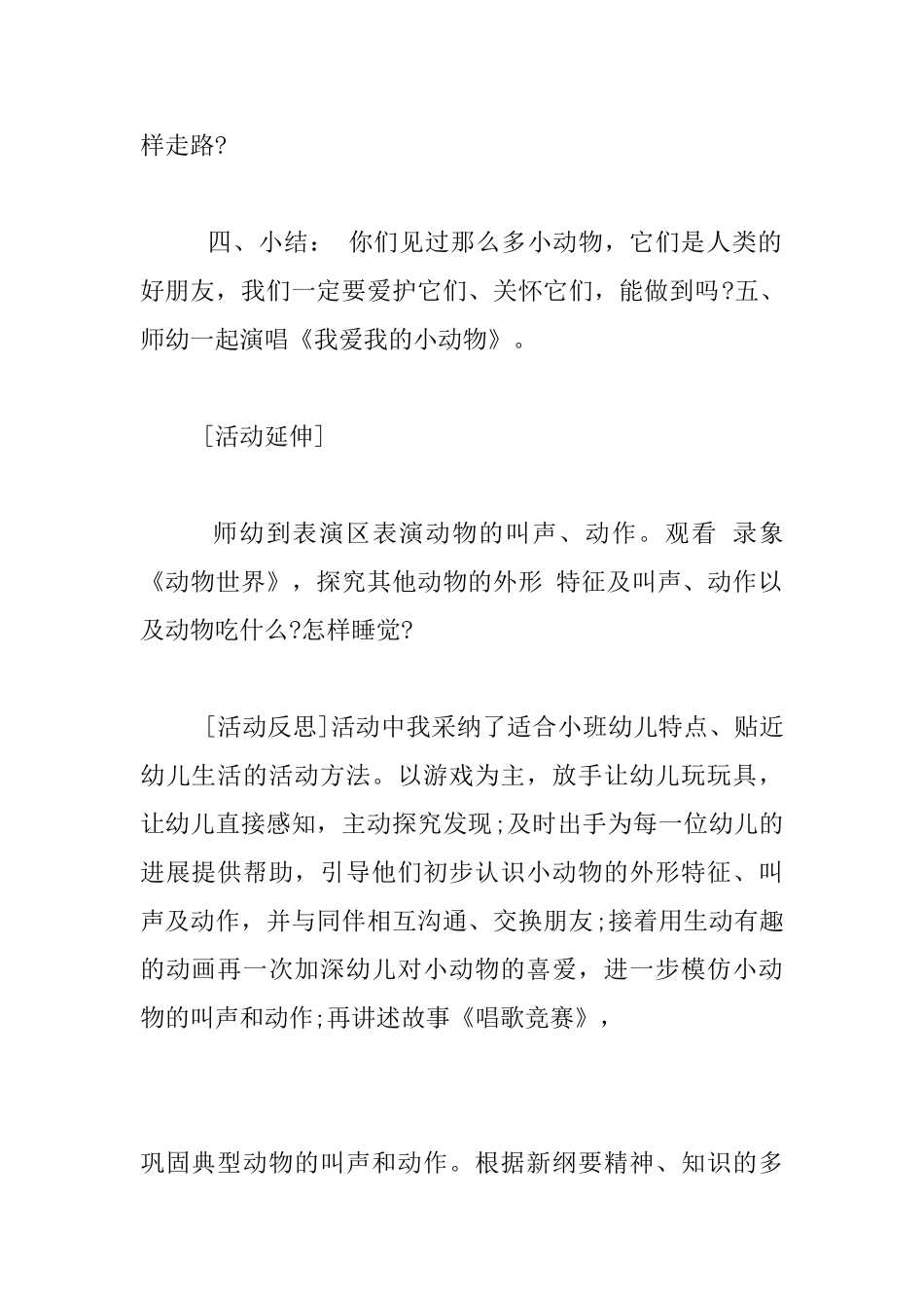 小班活动教学设计：我学小动物_第2页