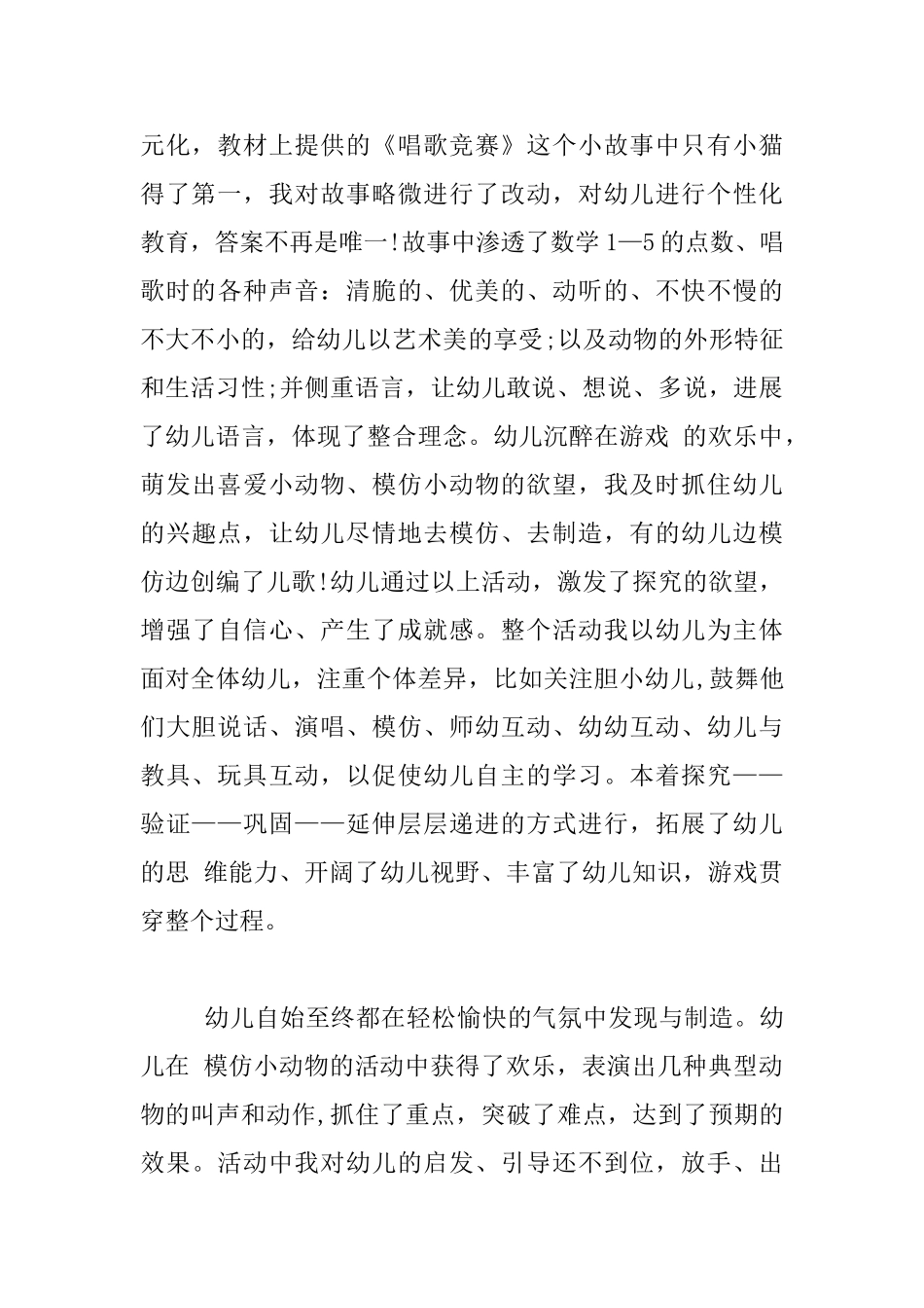 小班活动教学设计：我学小动物_第3页