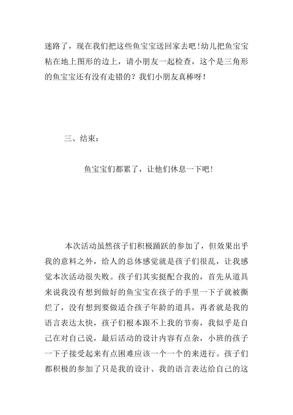 小班活动教案和反思：有趣的鱼宝宝_第3页