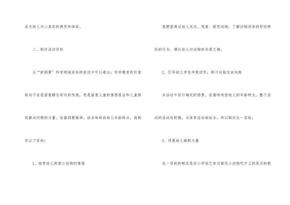 小班活动说课稿《喂动物宝宝》_第2页