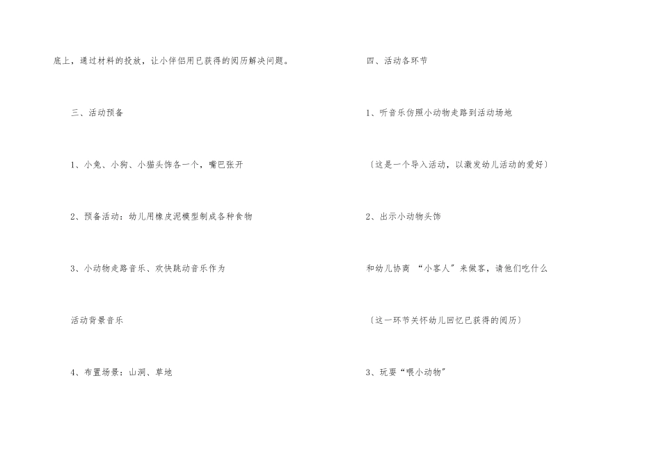 小班活动说课稿《喂动物宝宝》_第3页