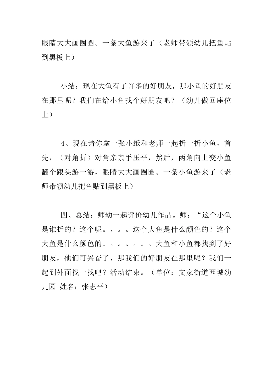 小班活动观摩课教案《大鱼来小鱼来》_第3页
