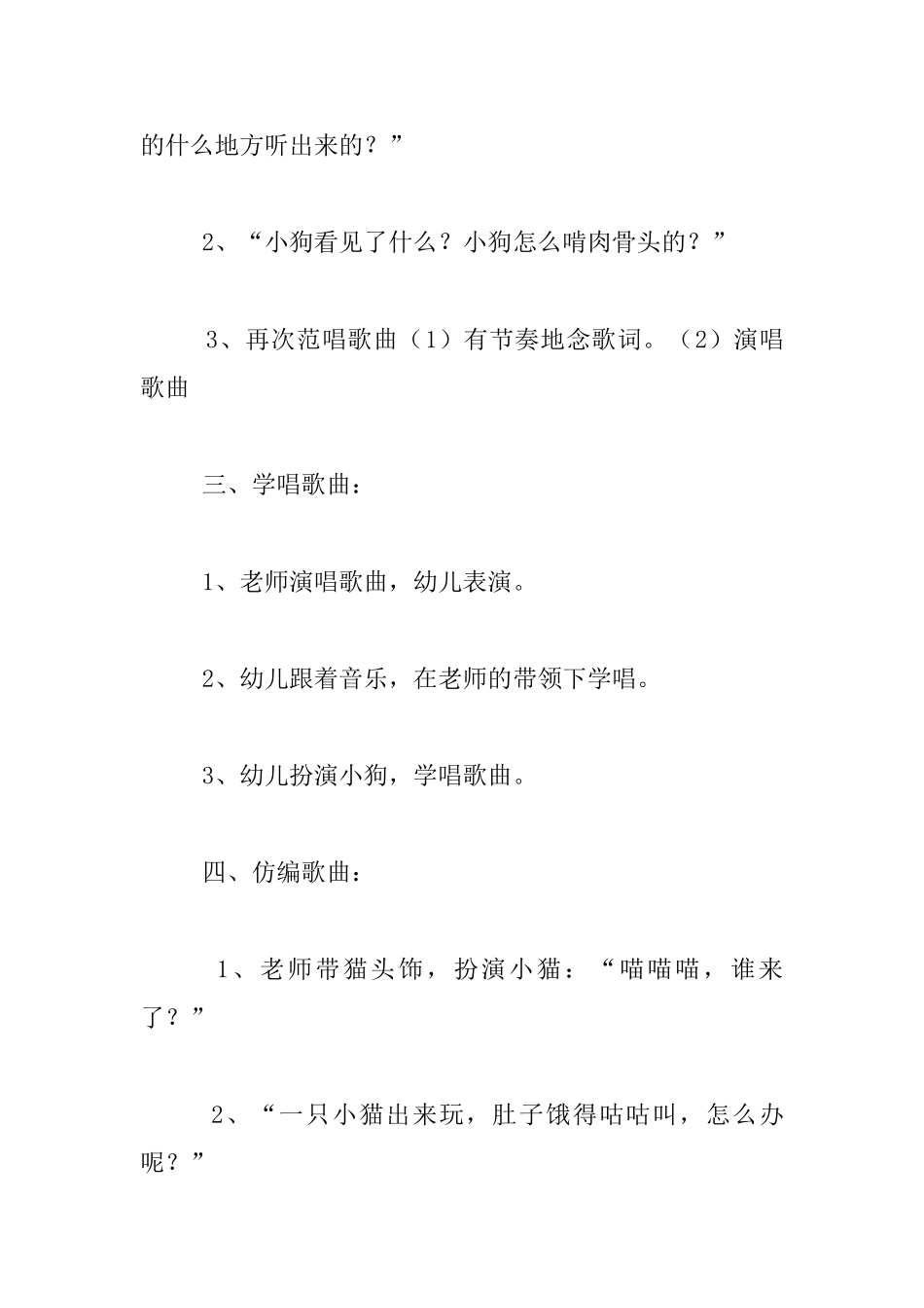 小班活动：谁的肚子也饿了教学设计和反思_第2页