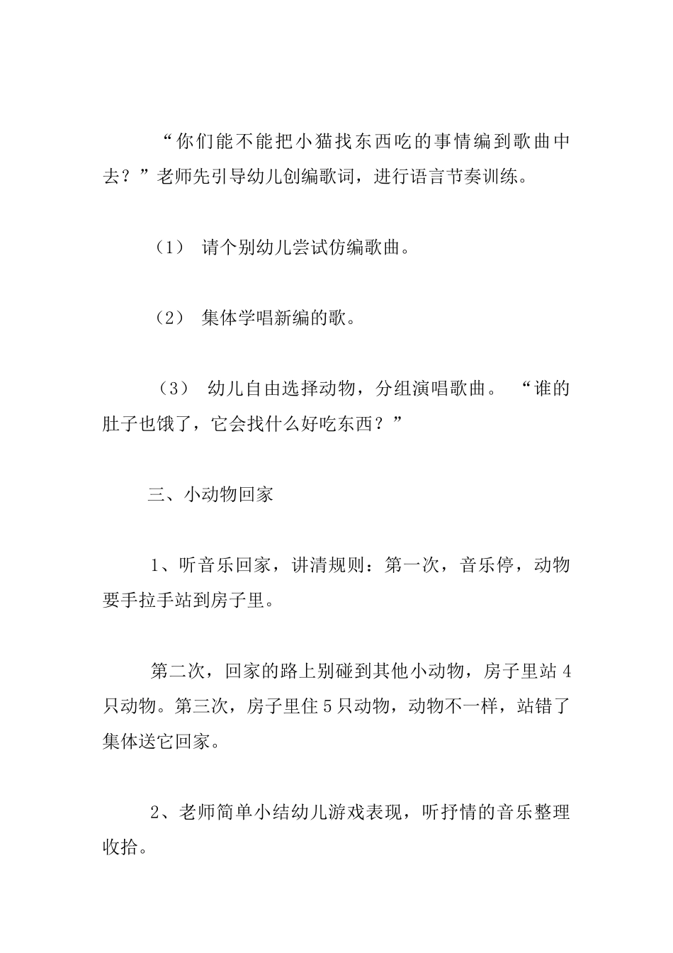 小班活动：谁的肚子也饿了教学设计和反思_第3页