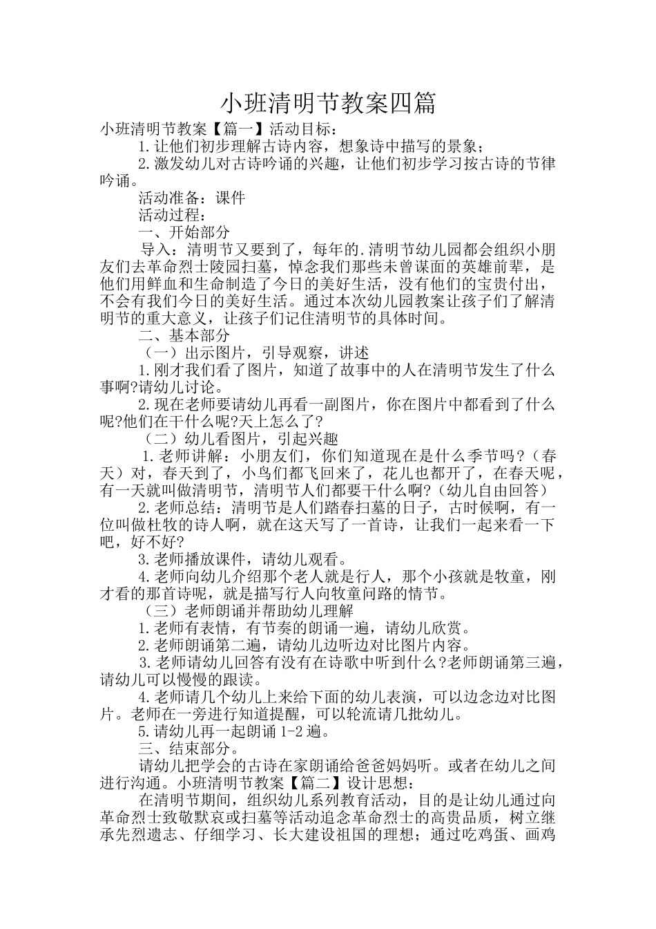 小班清明节教案四篇_第1页