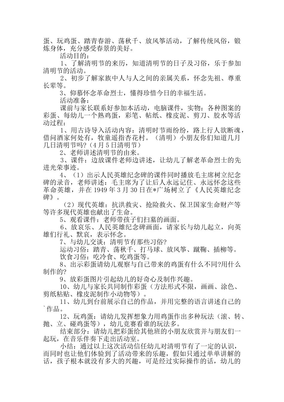 小班清明节教案四篇_第2页