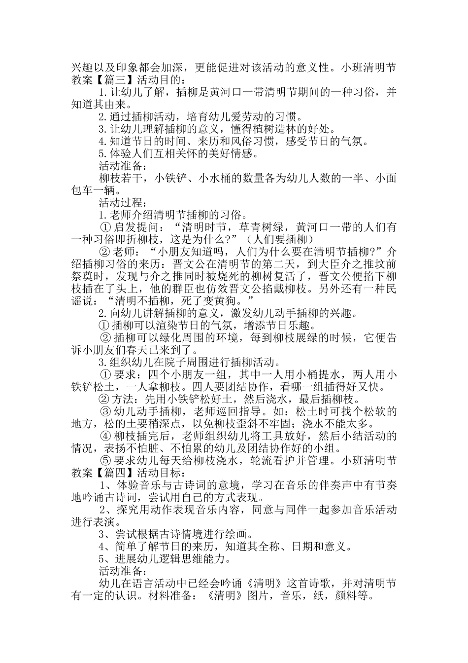小班清明节教案四篇_第3页