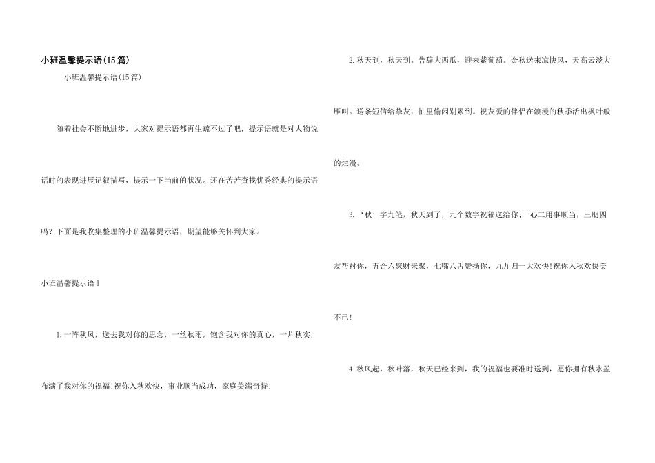 小班温馨提示语_第1页