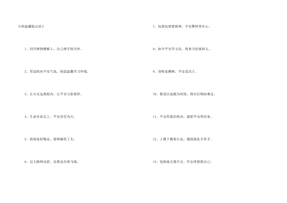 小班温馨提示语_第3页