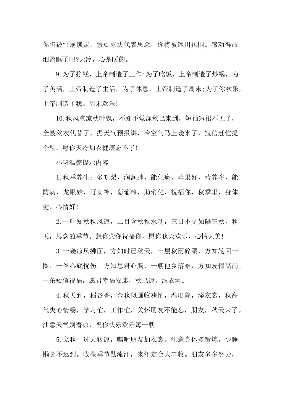 小班温馨提示内容_第2页