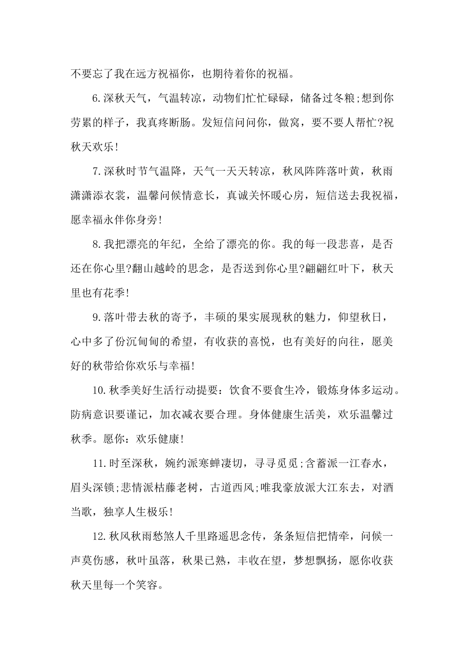 小班温馨提示内容_第3页