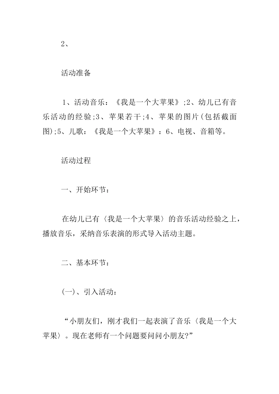 小班活动设计《我是一个大苹果》优秀教案与课后反思_第2页