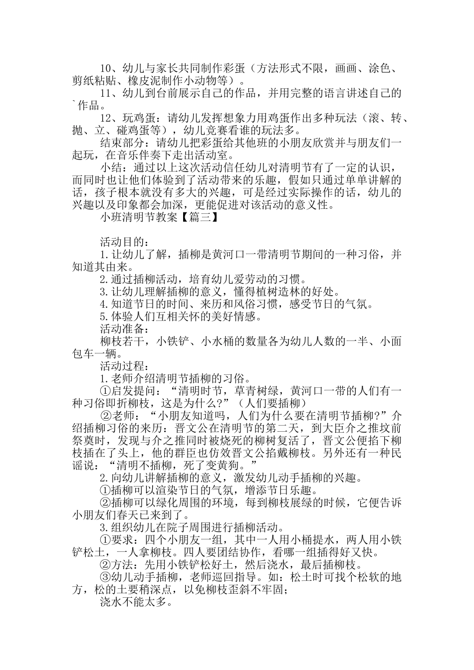 小班清明节教案_第3页
