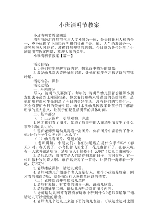 小班清明节教案