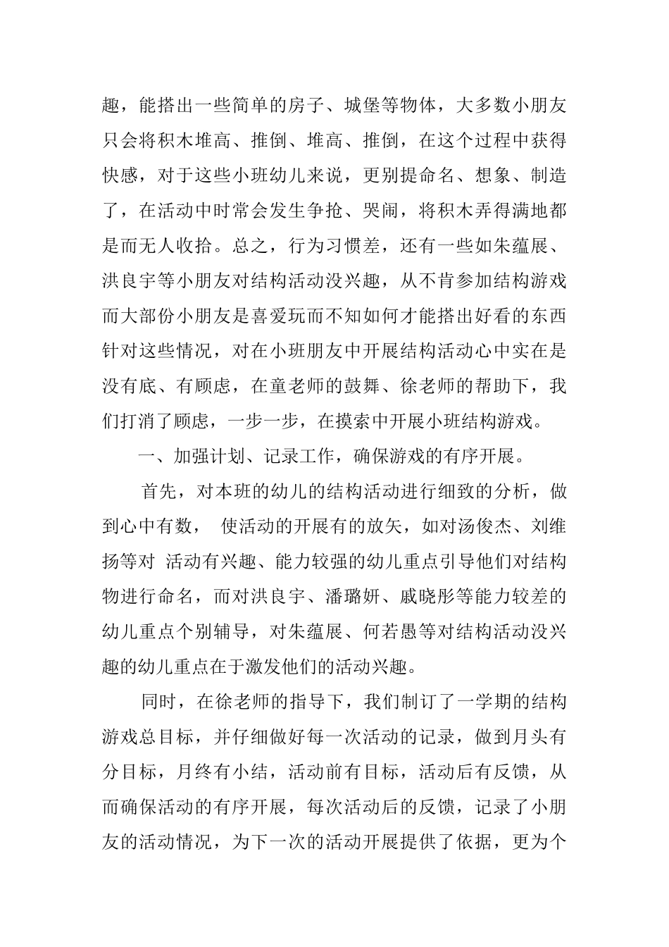 小班游戏活动总结_第2页
