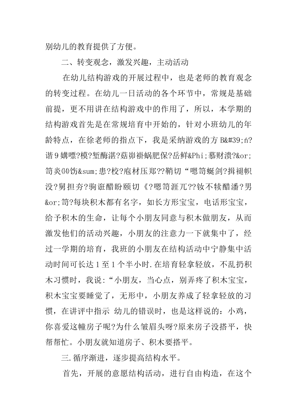 小班游戏活动总结_第3页