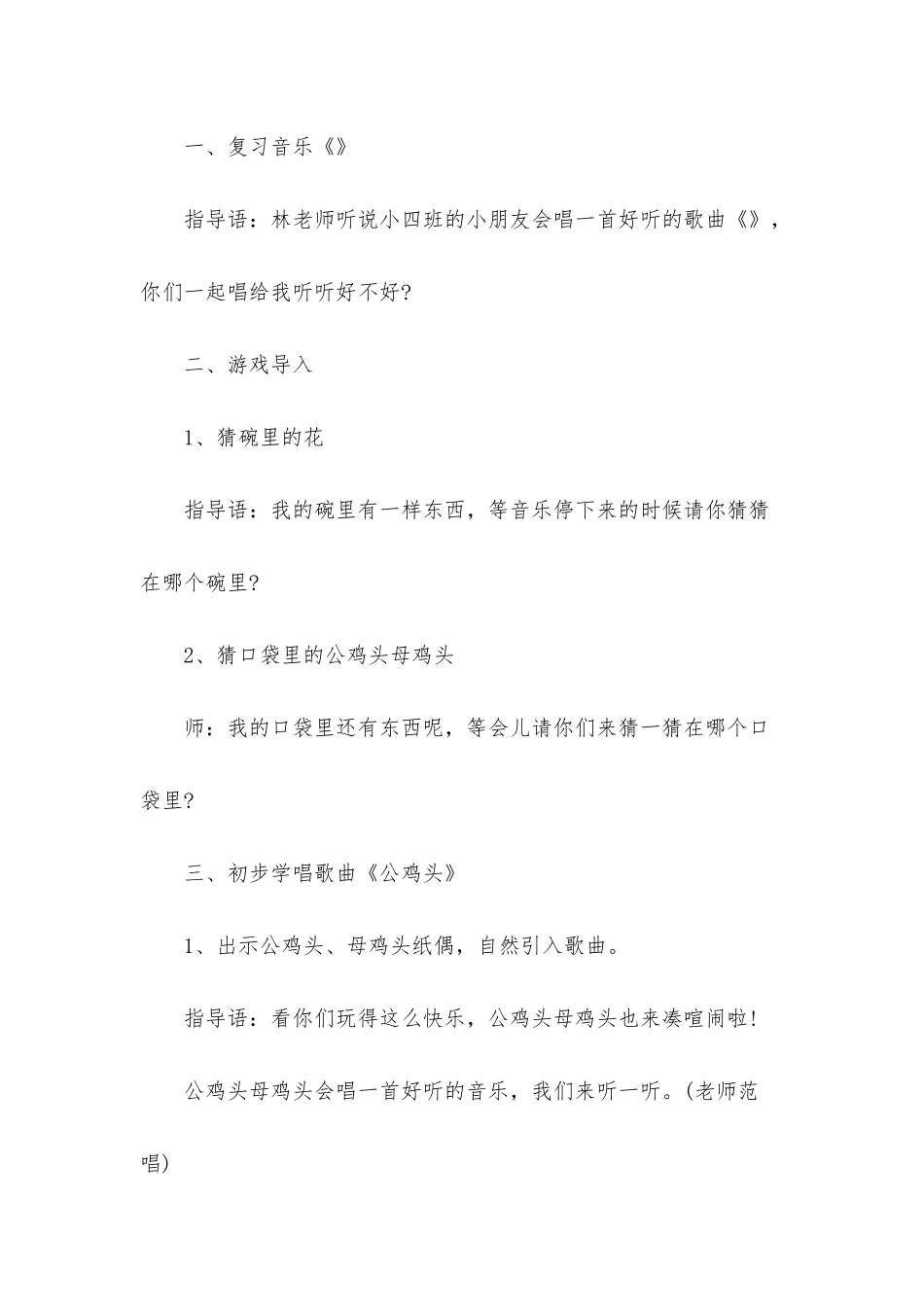 小班游戏公鸡头母鸡头教案反思_第2页