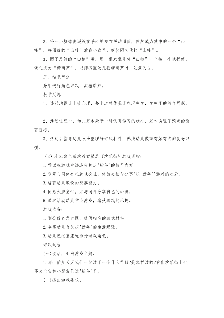 小班游戏教案40篇_第2页
