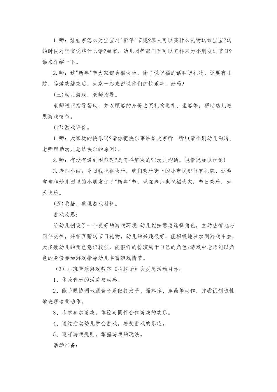 小班游戏教案40篇_第3页