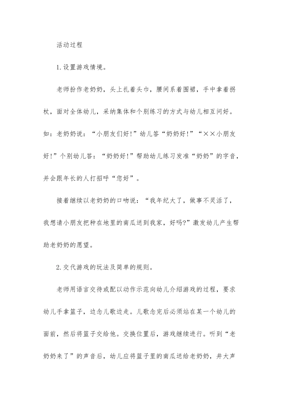 小班游戏活动区角教案40篇_第2页