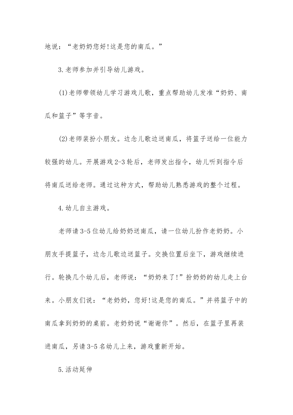 小班游戏活动区角教案40篇_第3页