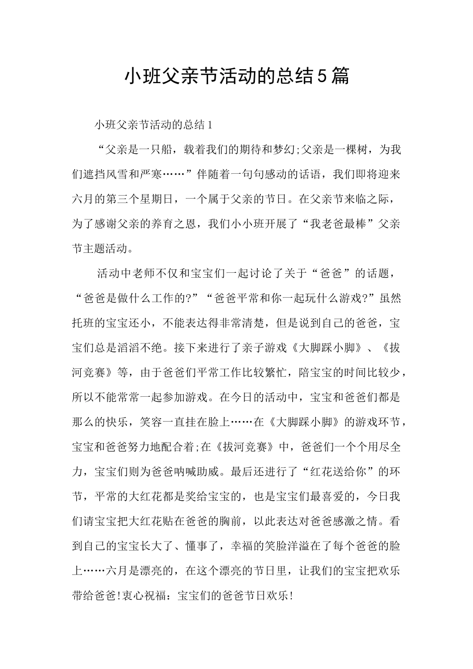 小班父亲节活动的总结5篇_第1页