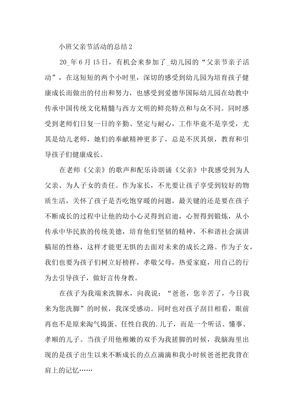 小班父亲节活动的总结5篇_第2页