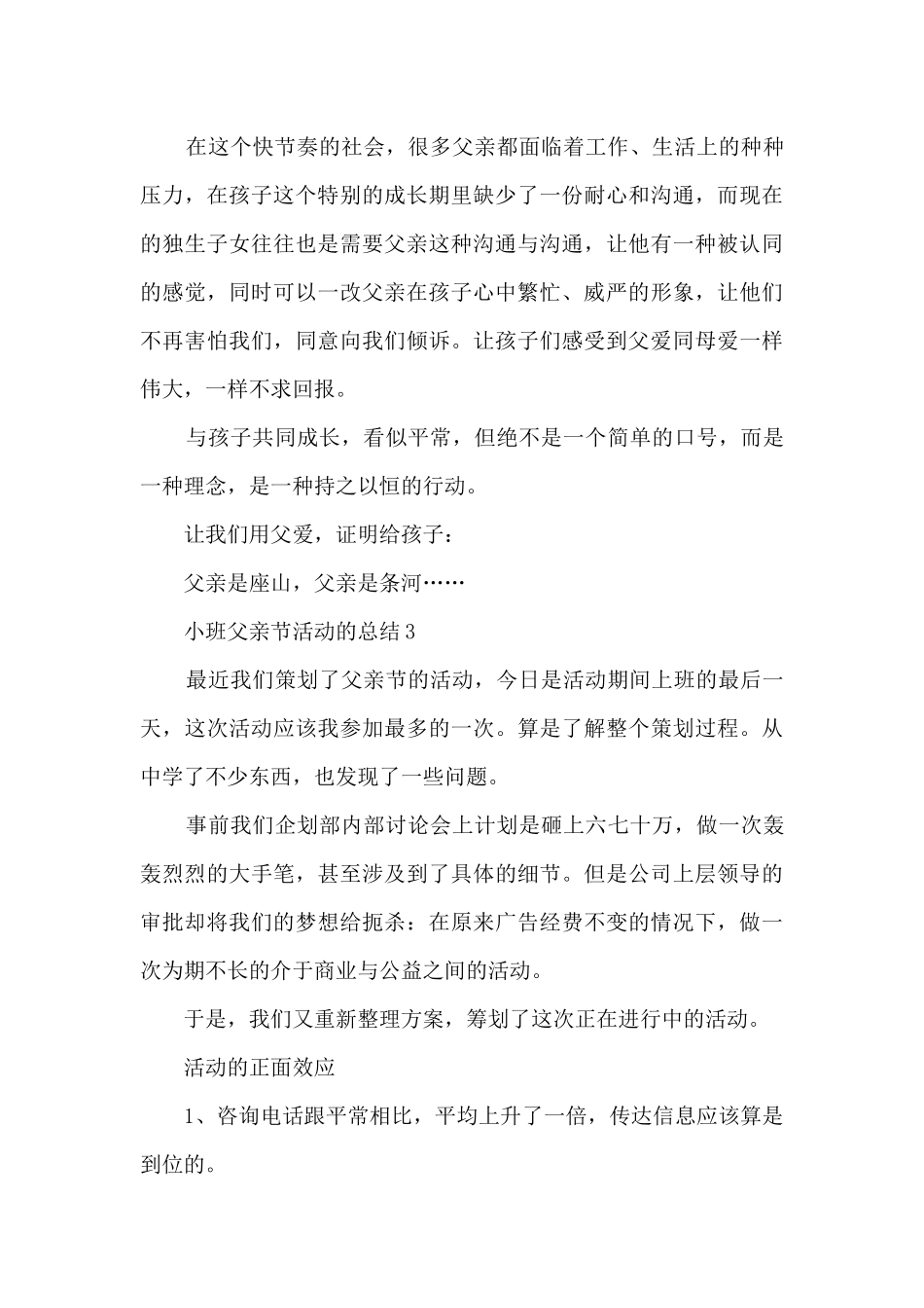 小班父亲节活动的总结5篇_第3页