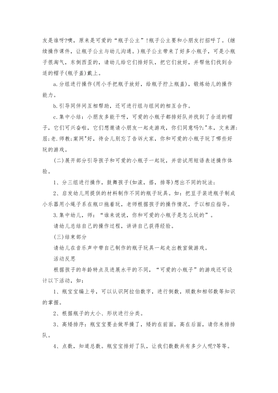 小班游戏小小瓶子真好玩教案反思_第2页