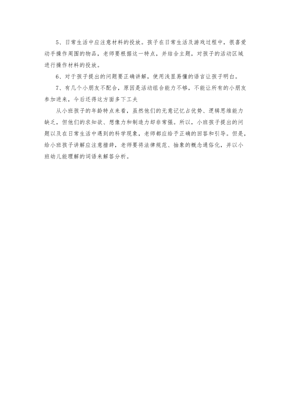 小班游戏小小瓶子真好玩教案反思_第3页