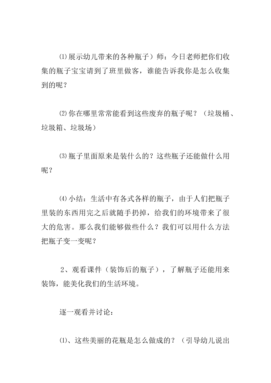 小班环保教案：《瓶子宝宝的新衣裳》教学设计_第2页