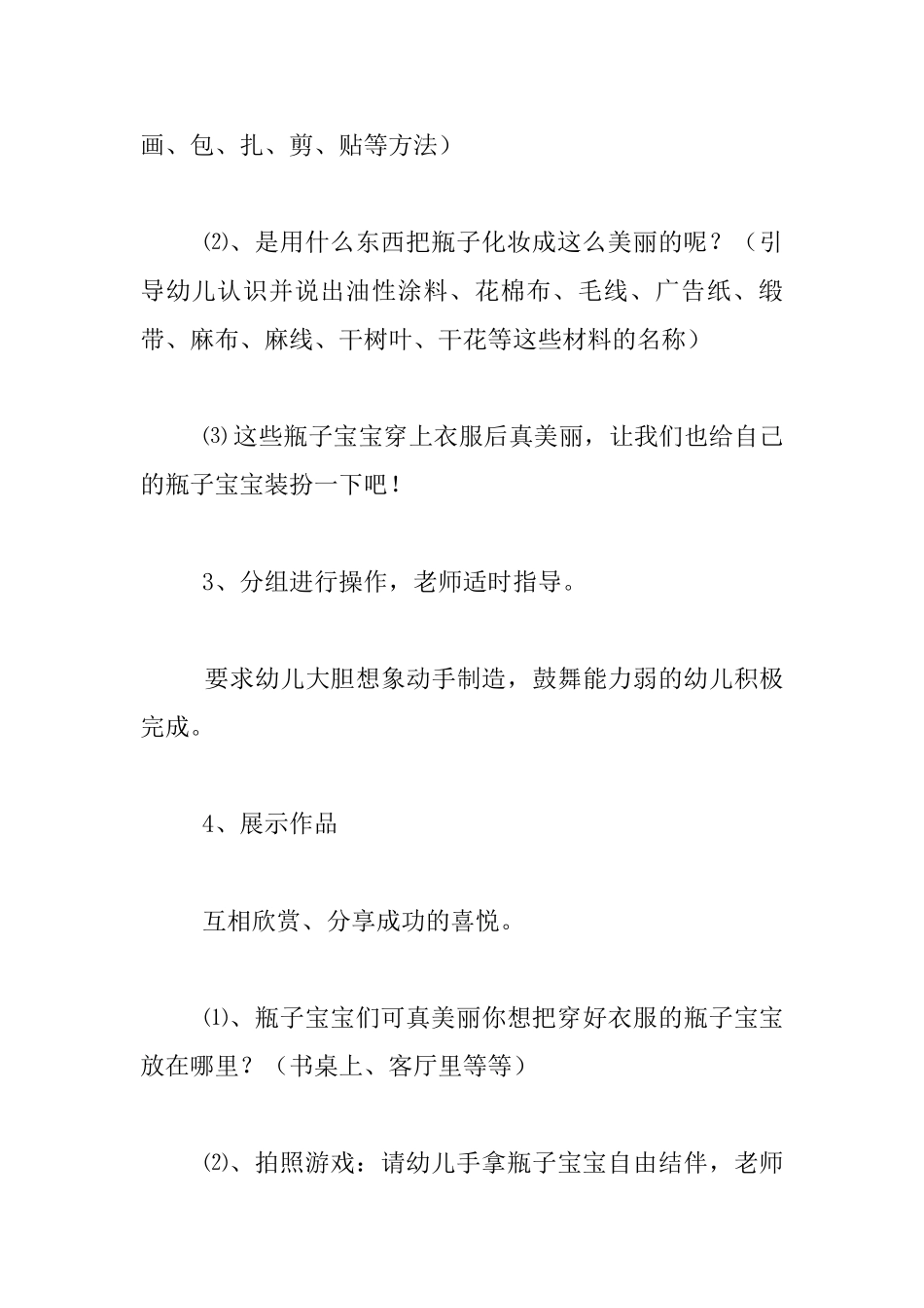 小班环保教案：《瓶子宝宝的新衣裳》教学设计_第3页