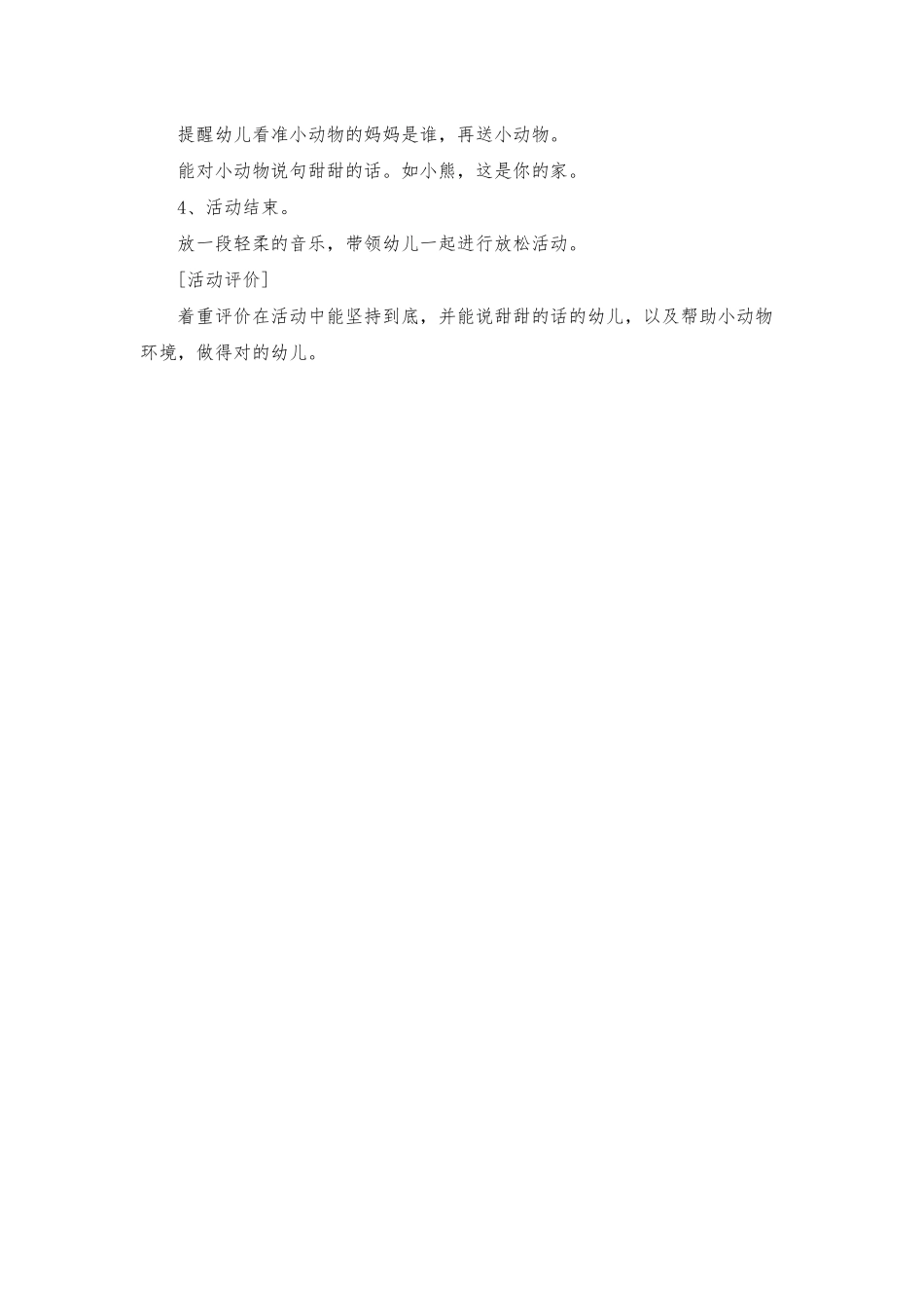 小班游戏把小动物送回家教案反思_第2页