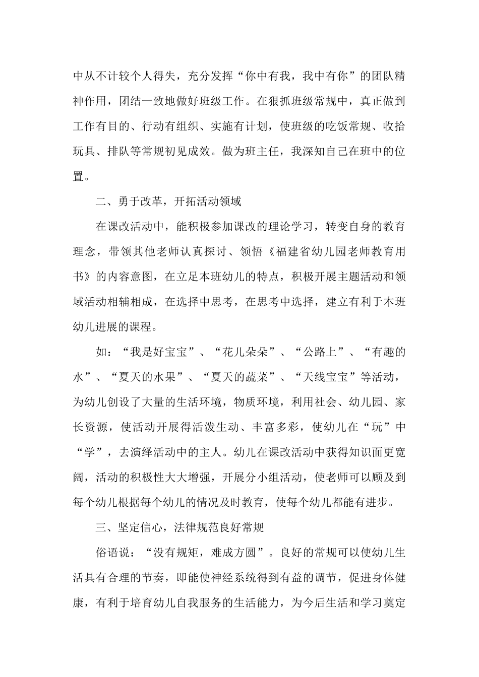 小班班主任工作总结_第2页