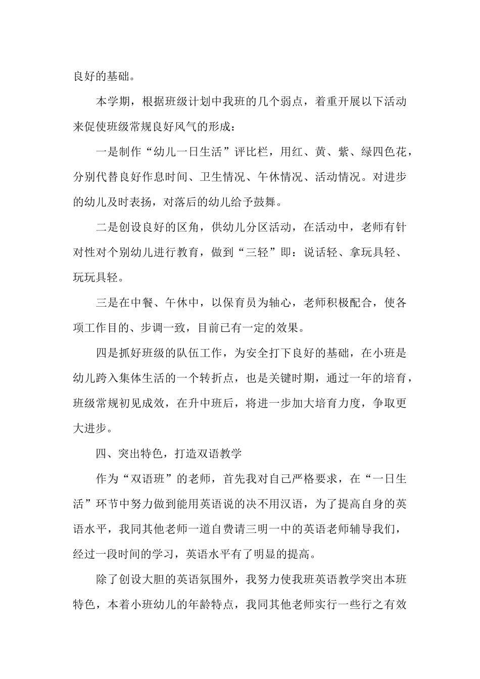 小班班主任工作总结_第3页
