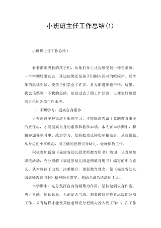 小班班主任工作总结