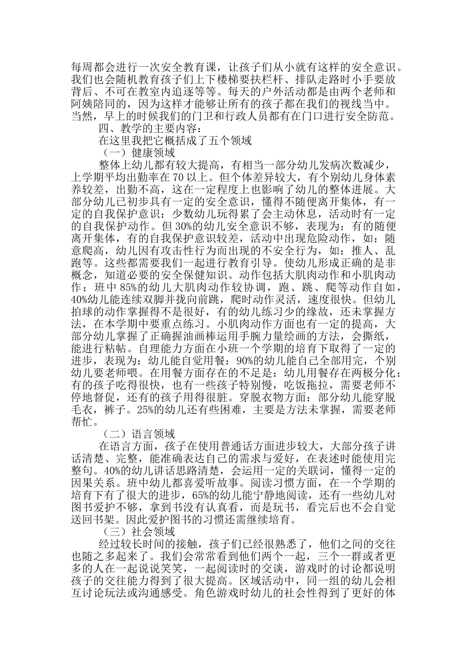 小班班主任发言稿_第2页