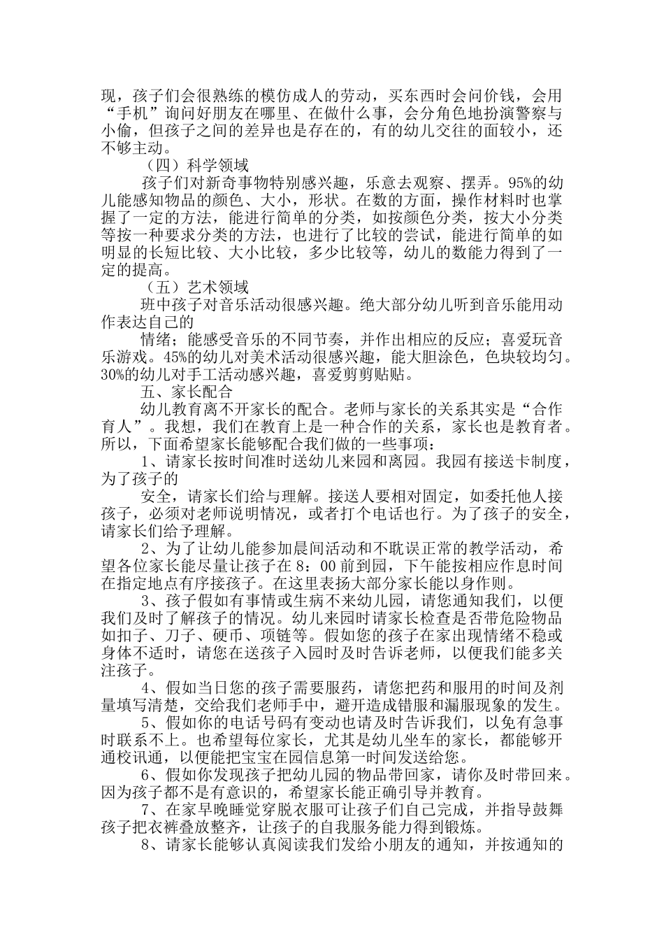 小班班主任发言稿_第3页