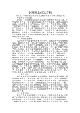 小班班主任发言稿