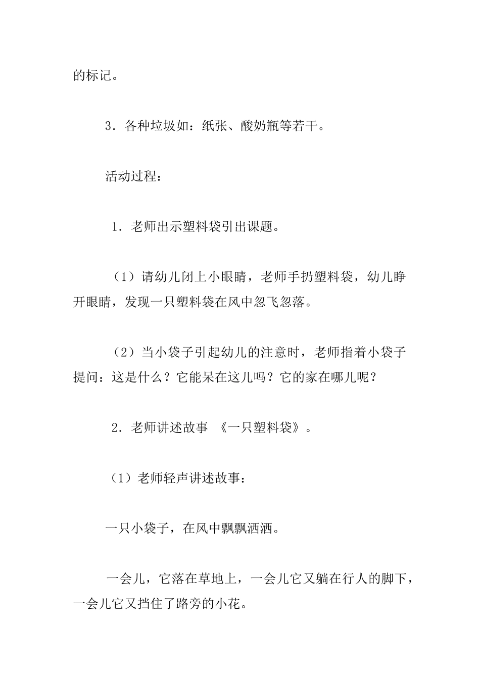 小班环保活动公开课教案：一只塑料袋_第2页