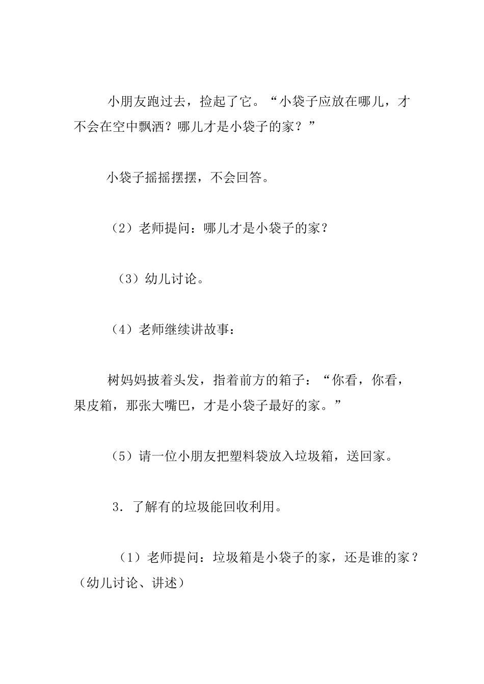 小班环保活动公开课教案：一只塑料袋_第3页