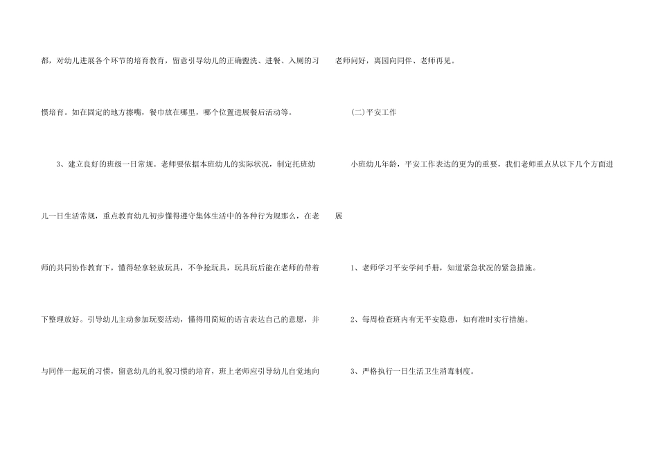 小班班主任工作计划5篇_第3页
